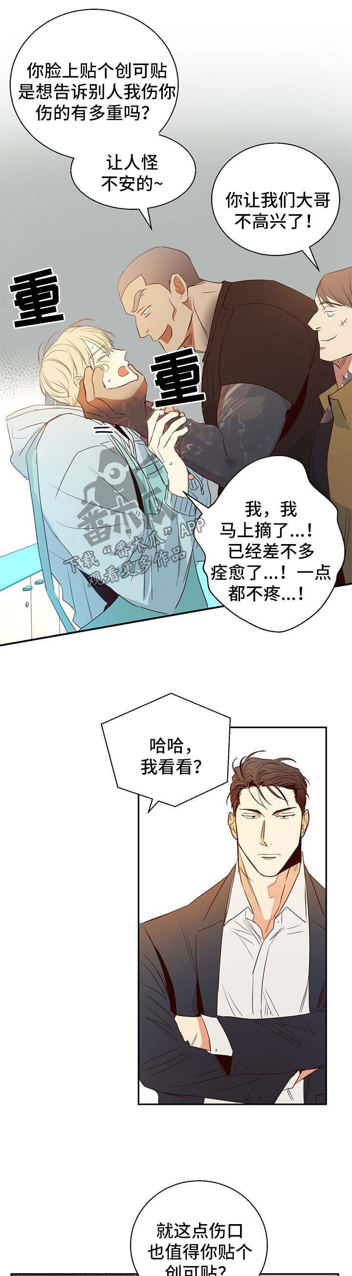 危险便利店的大叔在哪看漫画,第19章：霸王餐5图
