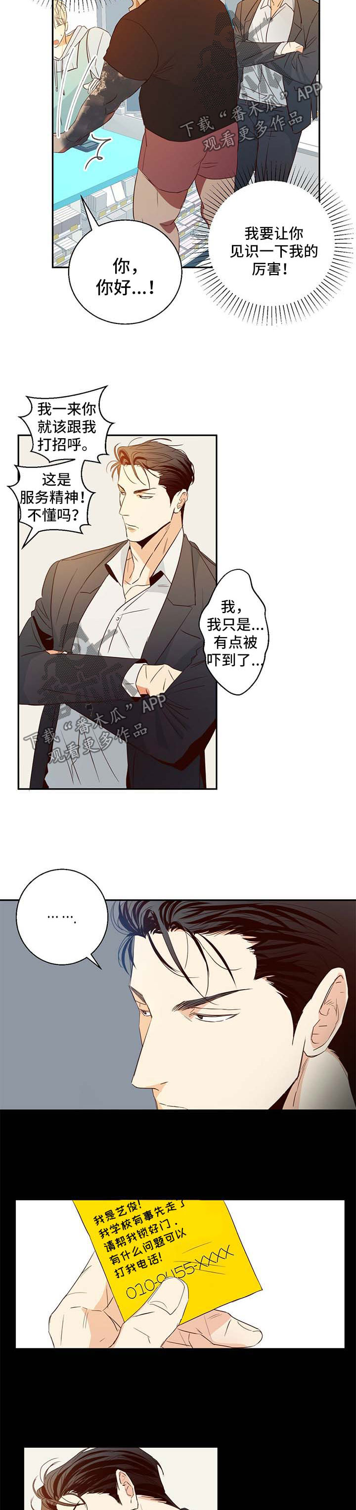 危险便利店的大叔在哪看漫画,第19章：霸王餐2图