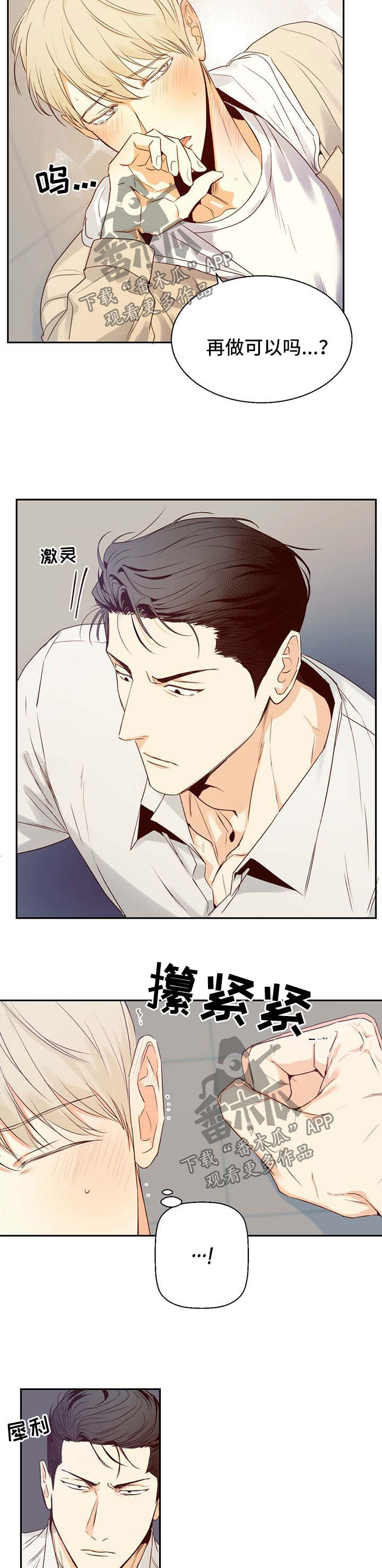 危险便利店漫画下拉式漫画,第27章：是特别的2图