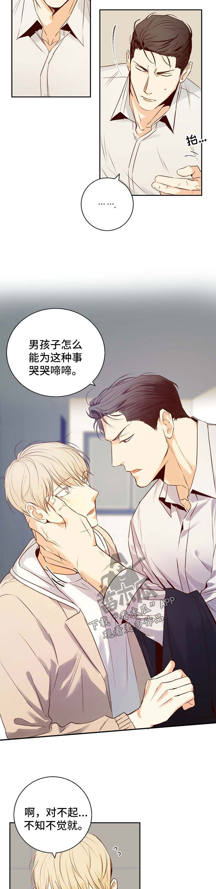 危险便利店漫画下拉式漫画,第27章：是特别的3图
