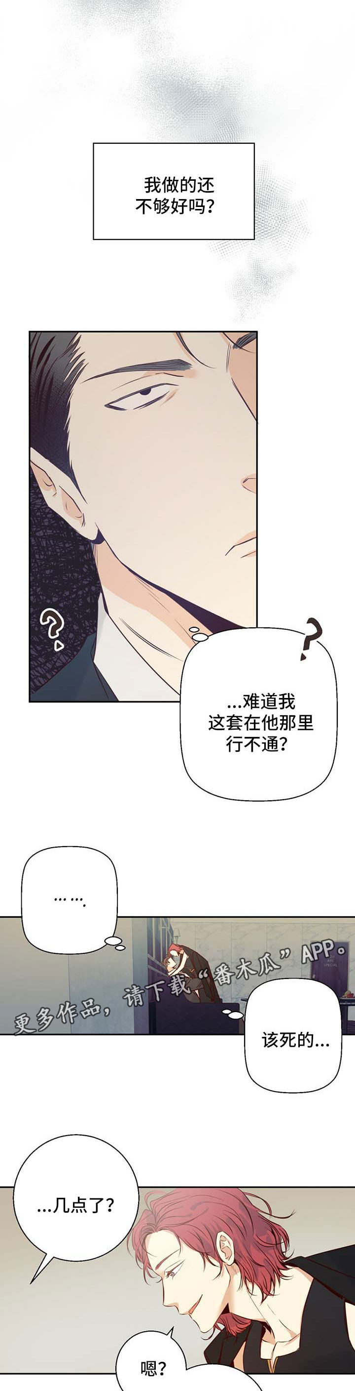 危险便利店漫画免费漫画,第28章：有约5图