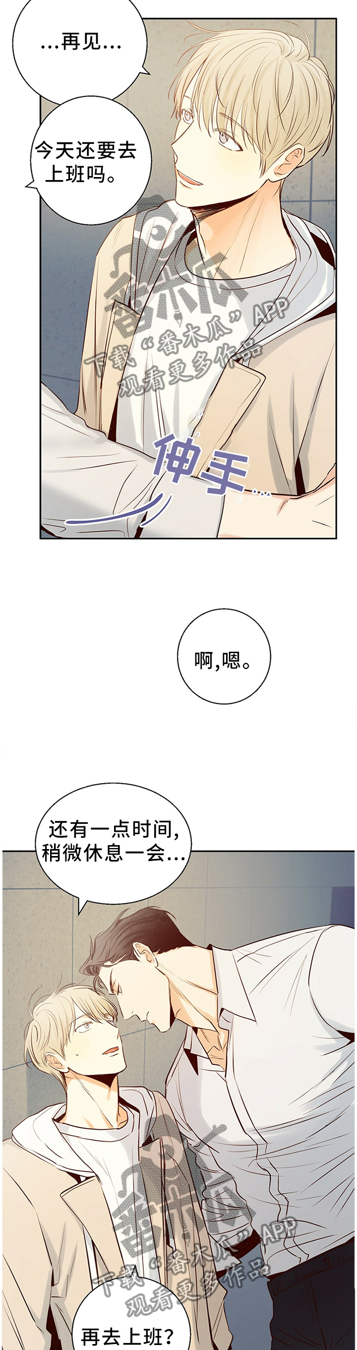 危险便利店的大叔在哪看漫画,第26章：我想和你多待一会4图