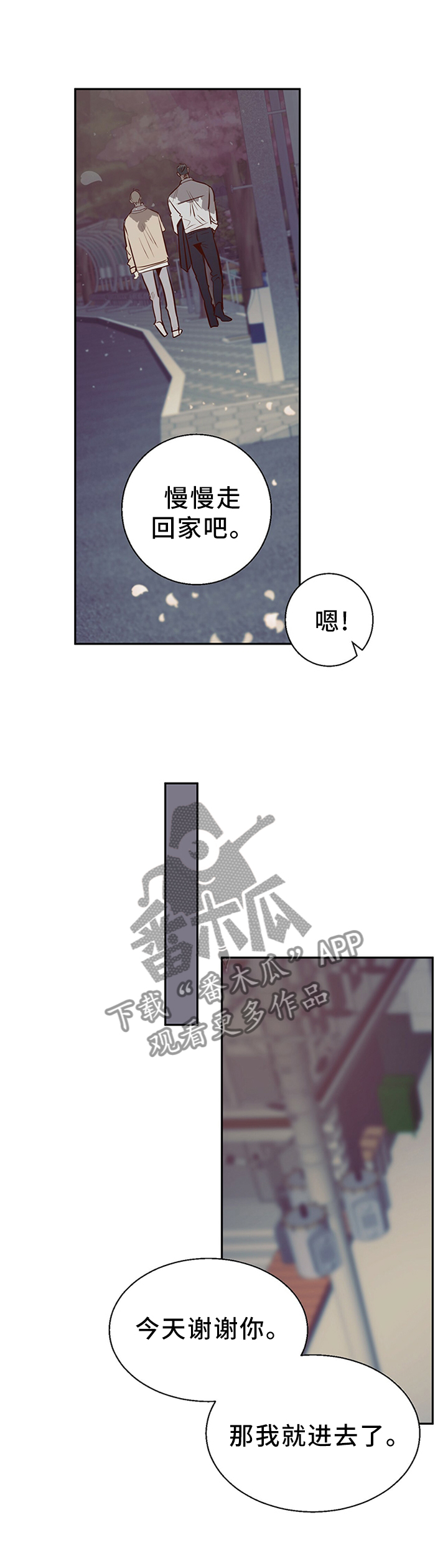 危险便利店的大叔在哪看漫画,第26章：我想和你多待一会2图