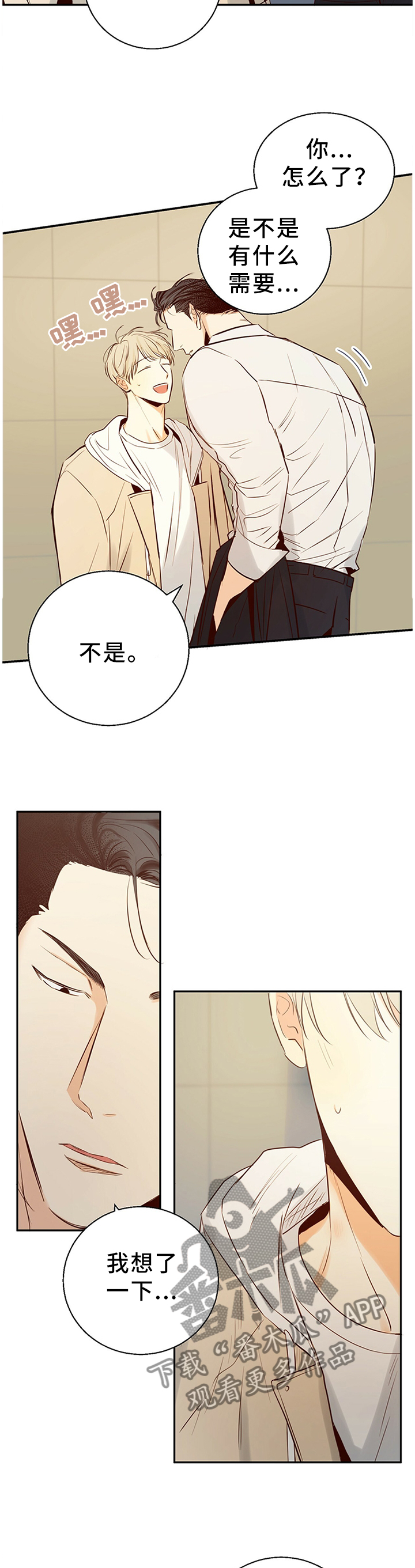 危险便利店的大叔在哪看漫画,第26章：我想和你多待一会5图