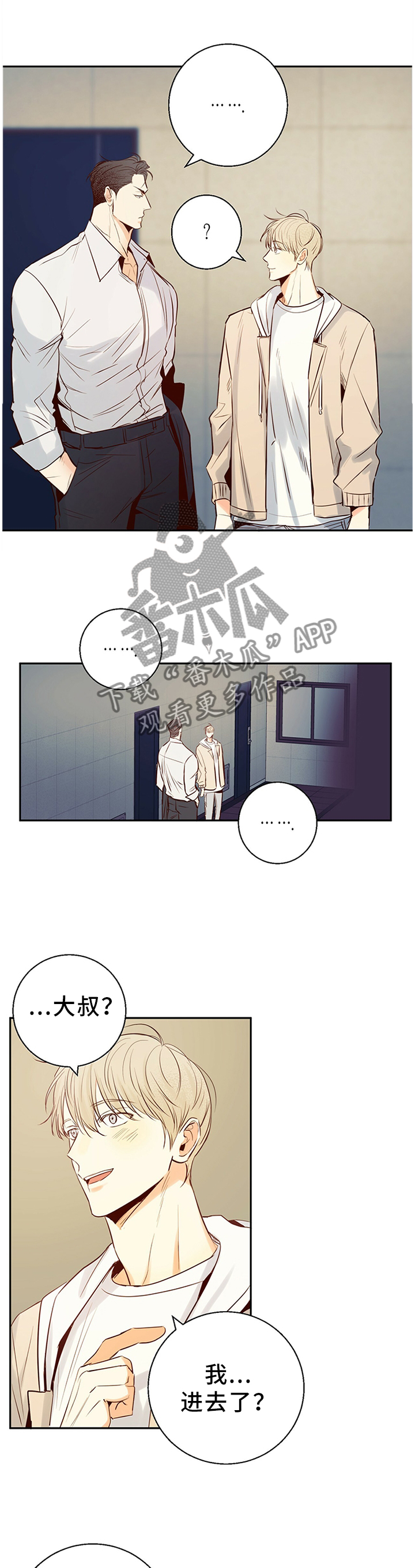 危险便利店的大叔在哪看漫画,第26章：我想和你多待一会3图