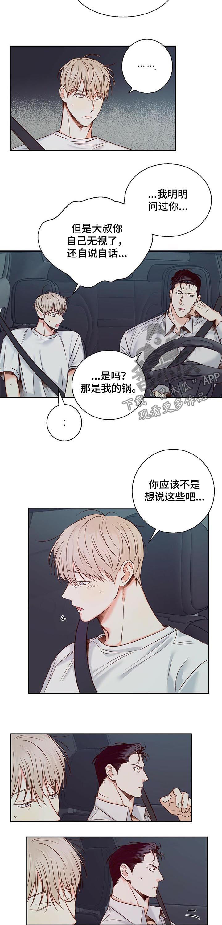 危险便利店漫画下拉式酷漫屋漫画,第36章：舒坦了些4图