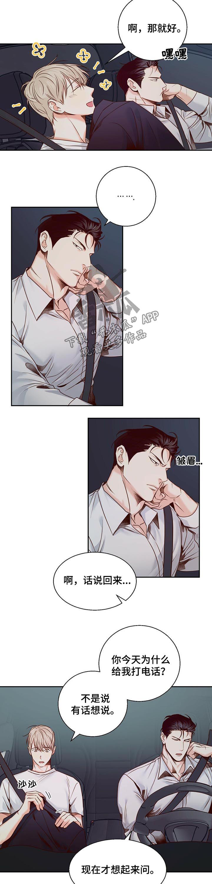 危险便利店漫画下拉式酷漫屋漫画,第36章：舒坦了些3图