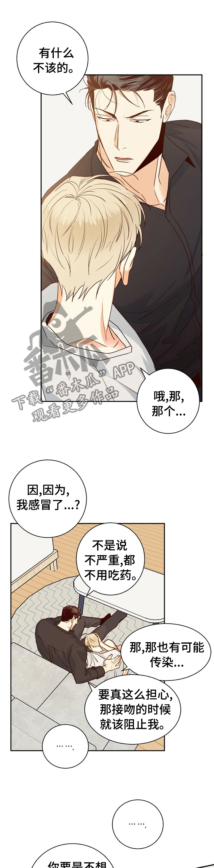 危险便利店漫画免费漫画,第48章：【第二季】一起去约会1图
