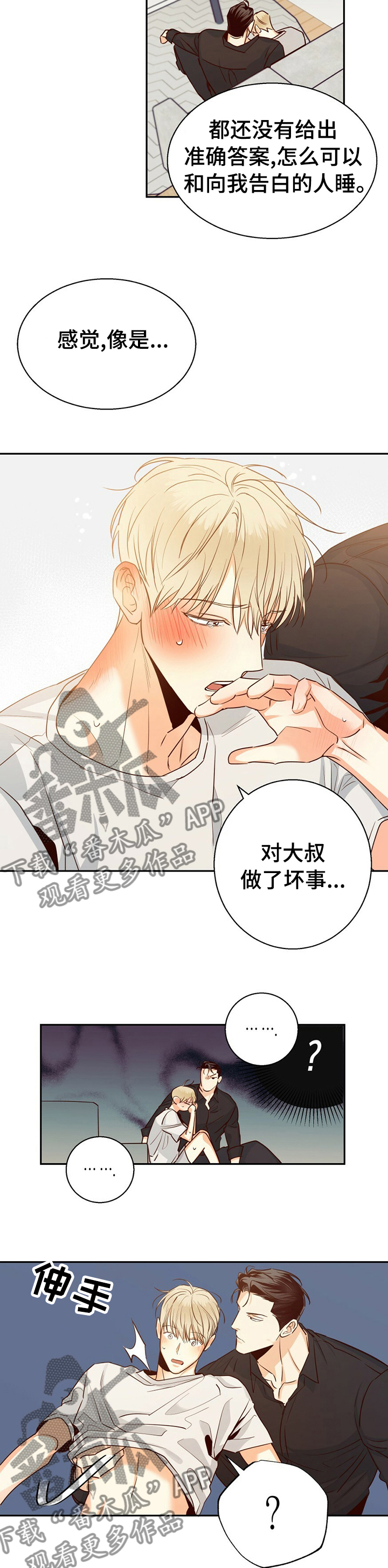 危险便利店漫画免费漫画,第48章：【第二季】一起去约会3图