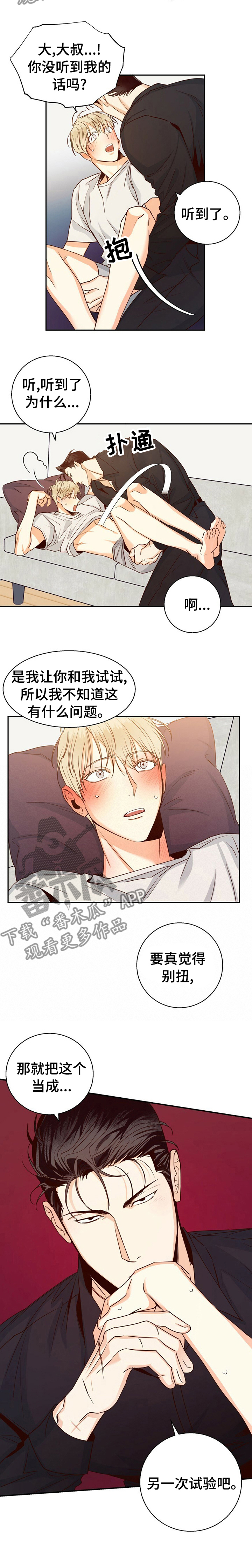 危险便利店漫画免费漫画,第48章：【第二季】一起去约会4图