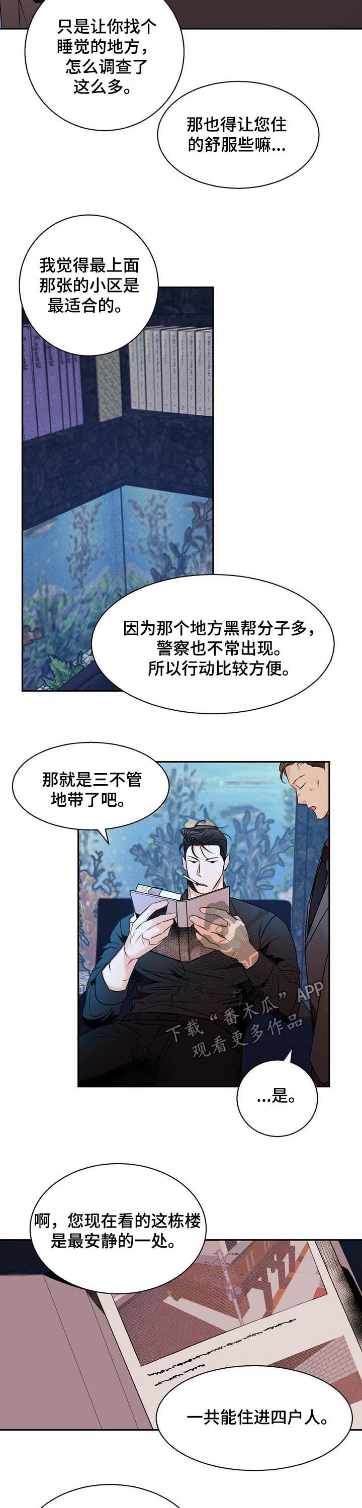 危险便利店免费漫画在线免费阅读漫画,第38章：【第二季】道歉2图