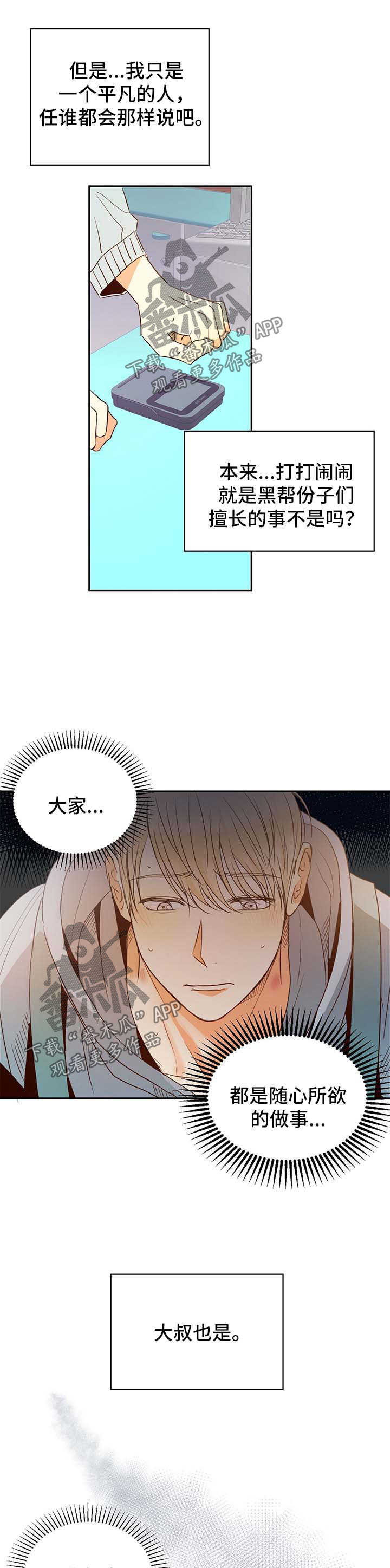 危险便利店的大叔漫画,第20章：应该感谢我2图