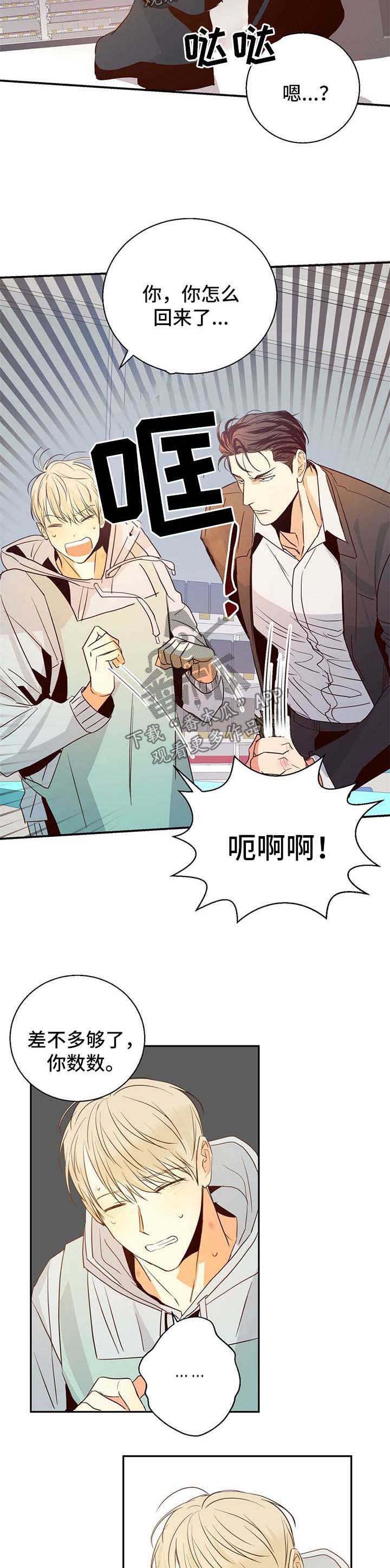 危险便利店的大叔漫画,第20章：应该感谢我4图