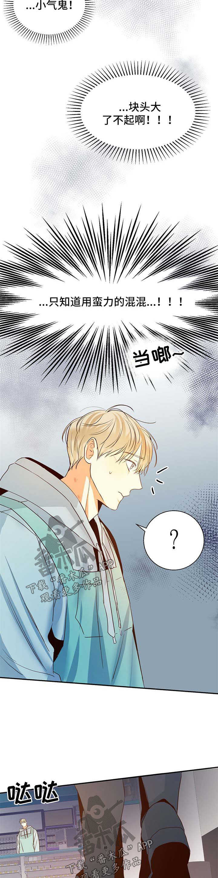 危险便利店的大叔漫画,第20章：应该感谢我3图