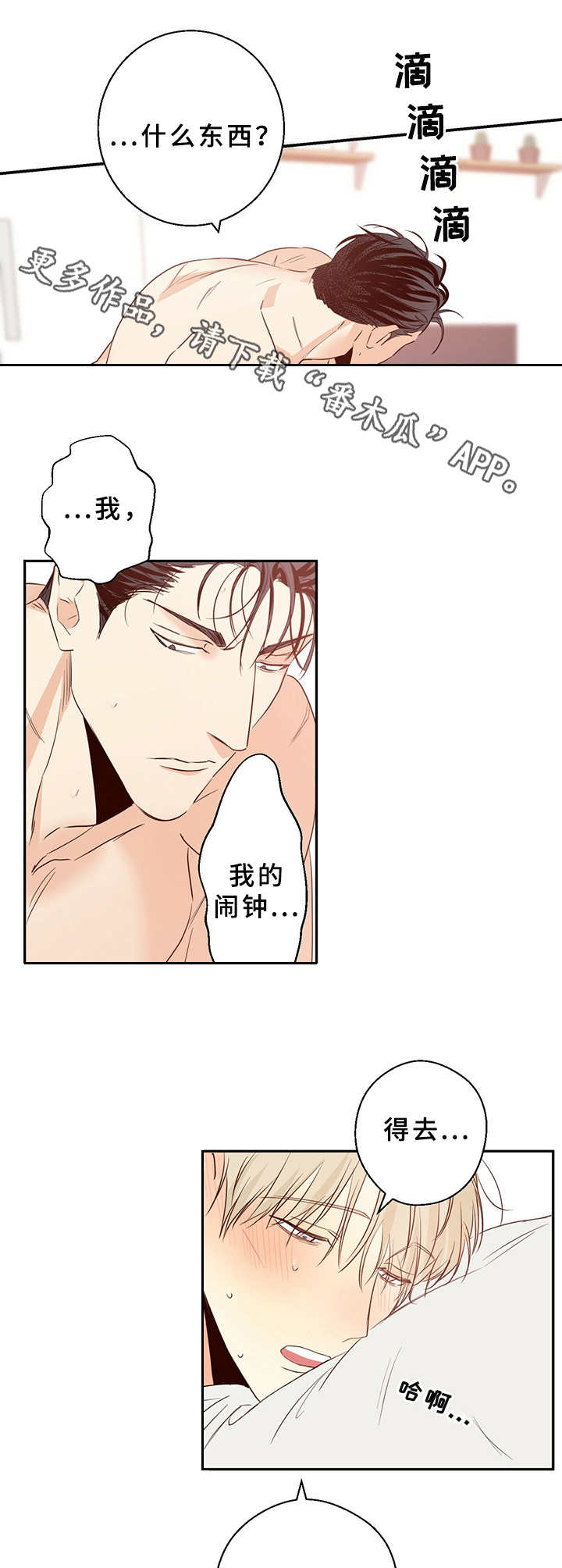 危险便利店类型漫画,第16章：闹钟2图