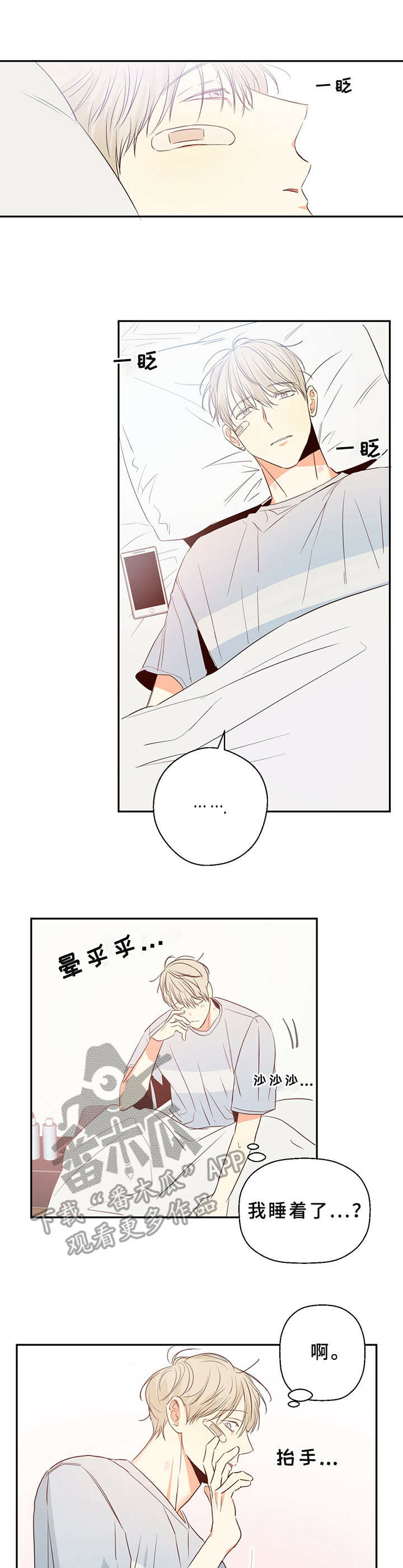 危险便利店类型漫画,第16章：闹钟4图