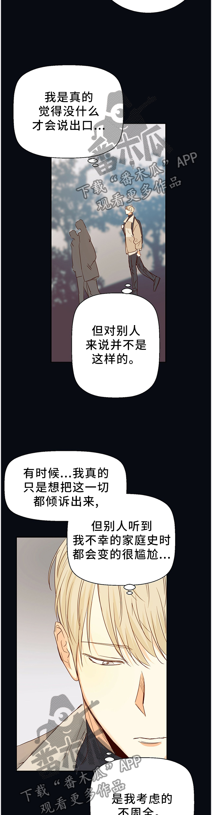 秘密入侵漫画,第24章：微妙的感觉3图