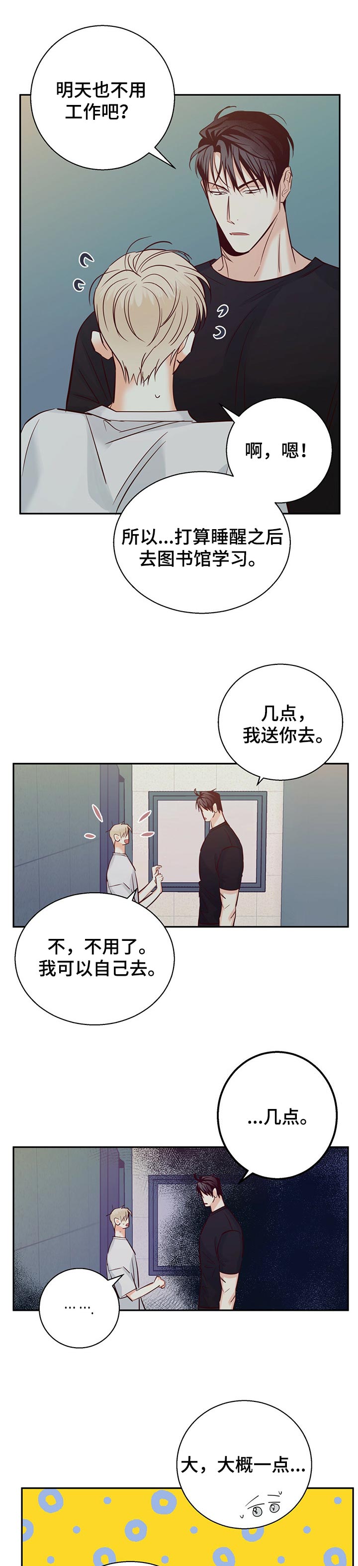 危险便利店漫画下拉式漫画,第58章：【第二季】我的床很大5图