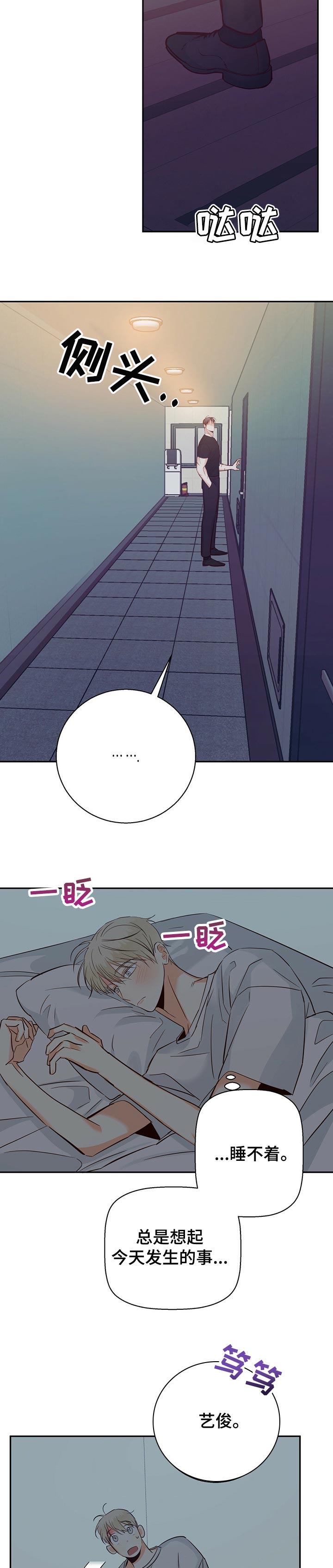 危险便利店漫画下拉式漫画,第58章：【第二季】我的床很大3图