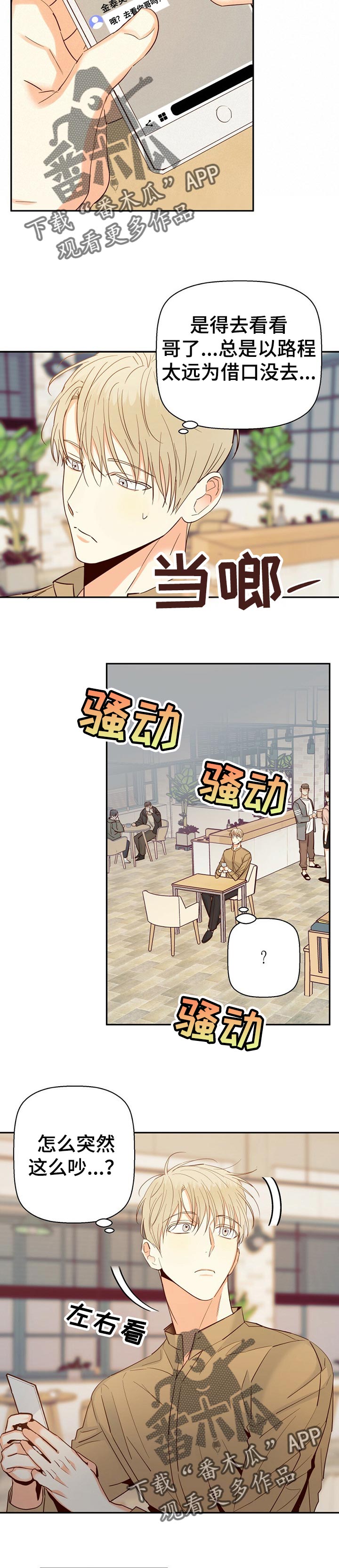 危险便利店百度云漫画,第49章：【第二季】约会5图