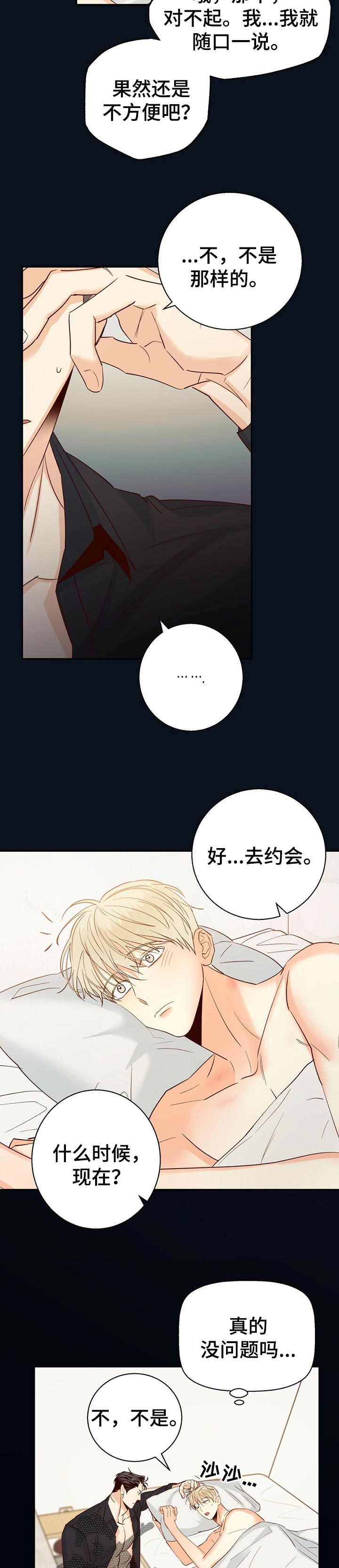 危险便利店百度云漫画,第49章：【第二季】约会3图