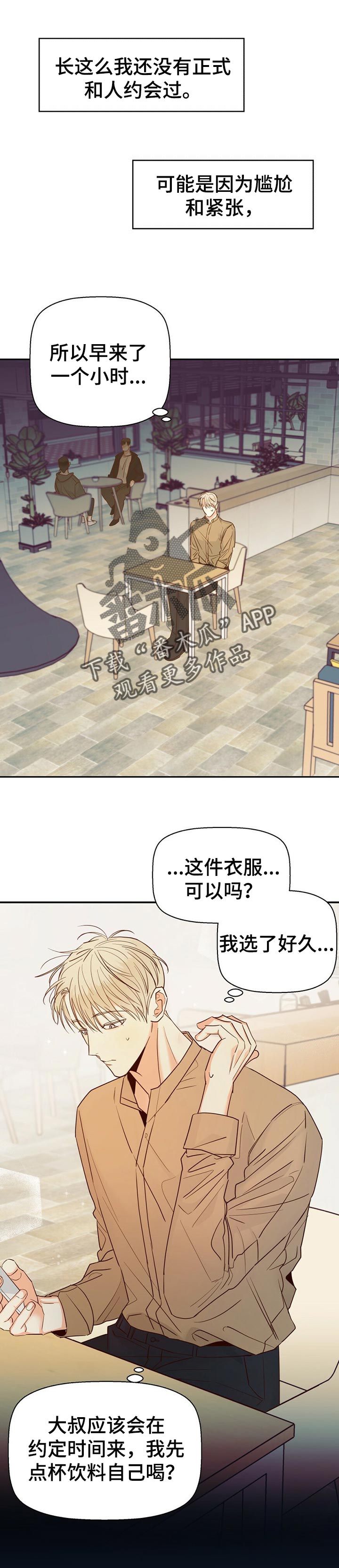危险便利店百度云漫画,第49章：【第二季】约会1图