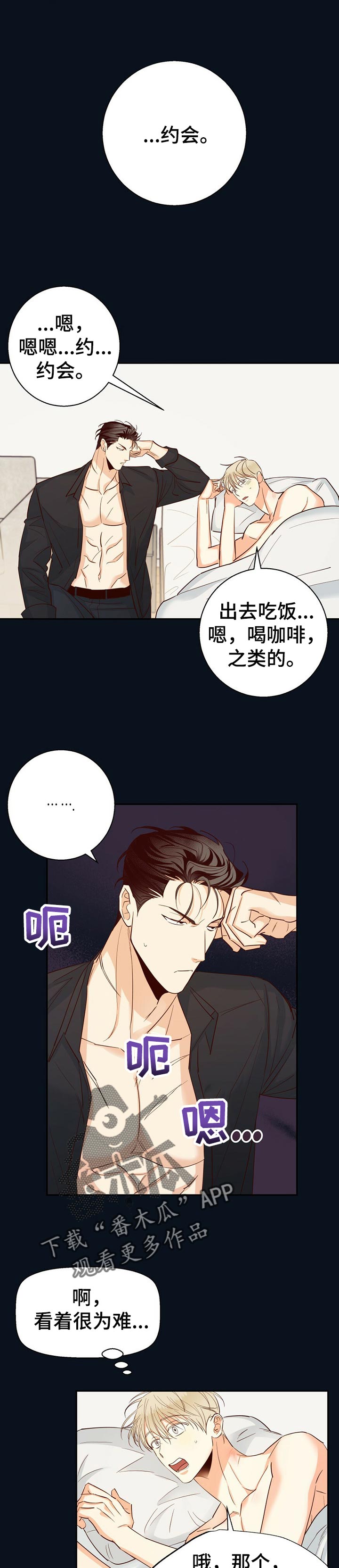 危险便利店百度云漫画,第49章：【第二季】约会2图