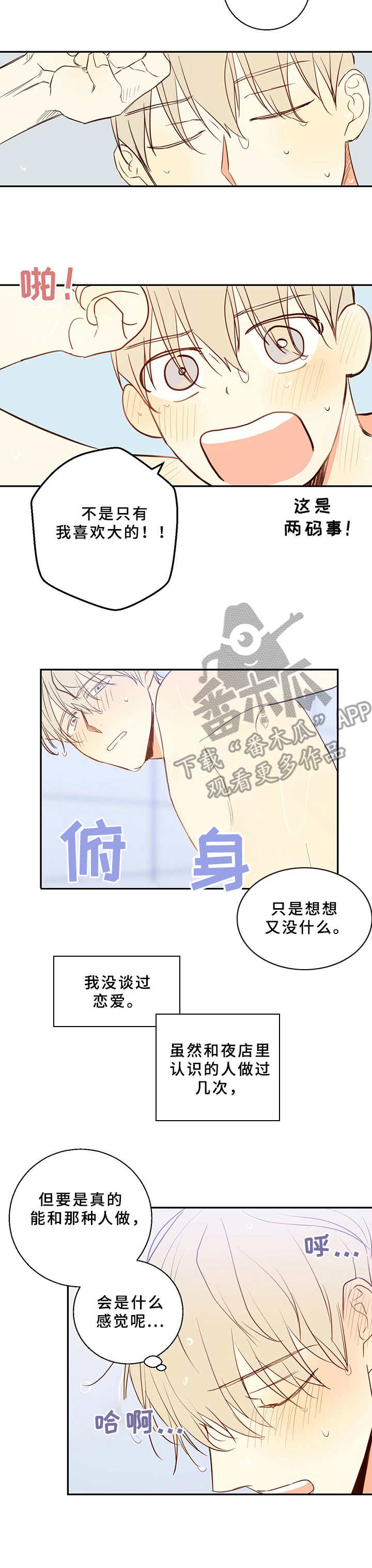 危险便利店第一季漫画,第4章：胡思乱想2图