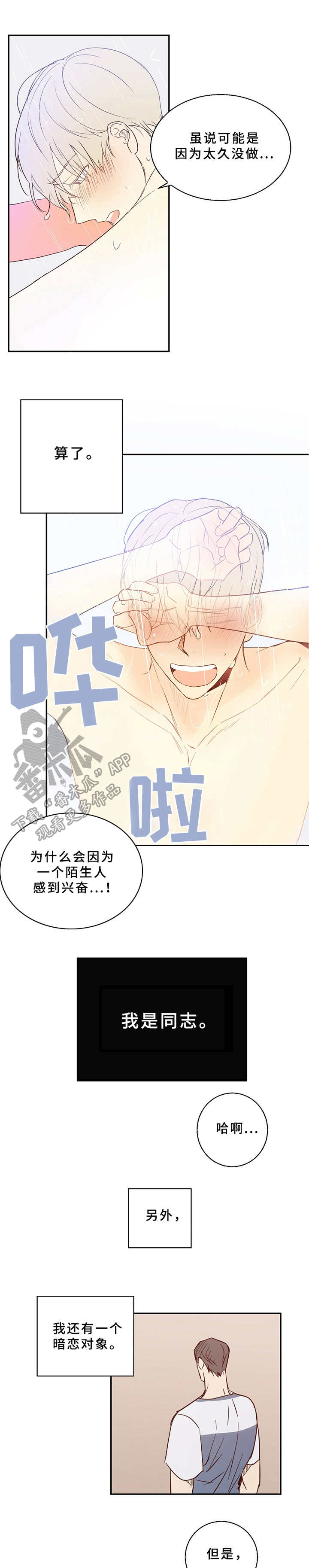 危险便利店第一季漫画,第4章：胡思乱想1图