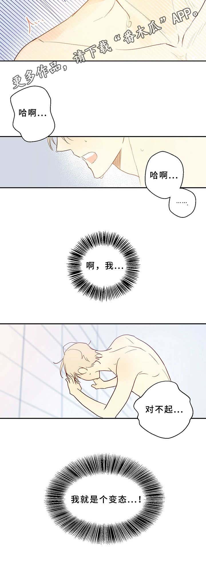 危险便利店第一季漫画,第4章：胡思乱想5图