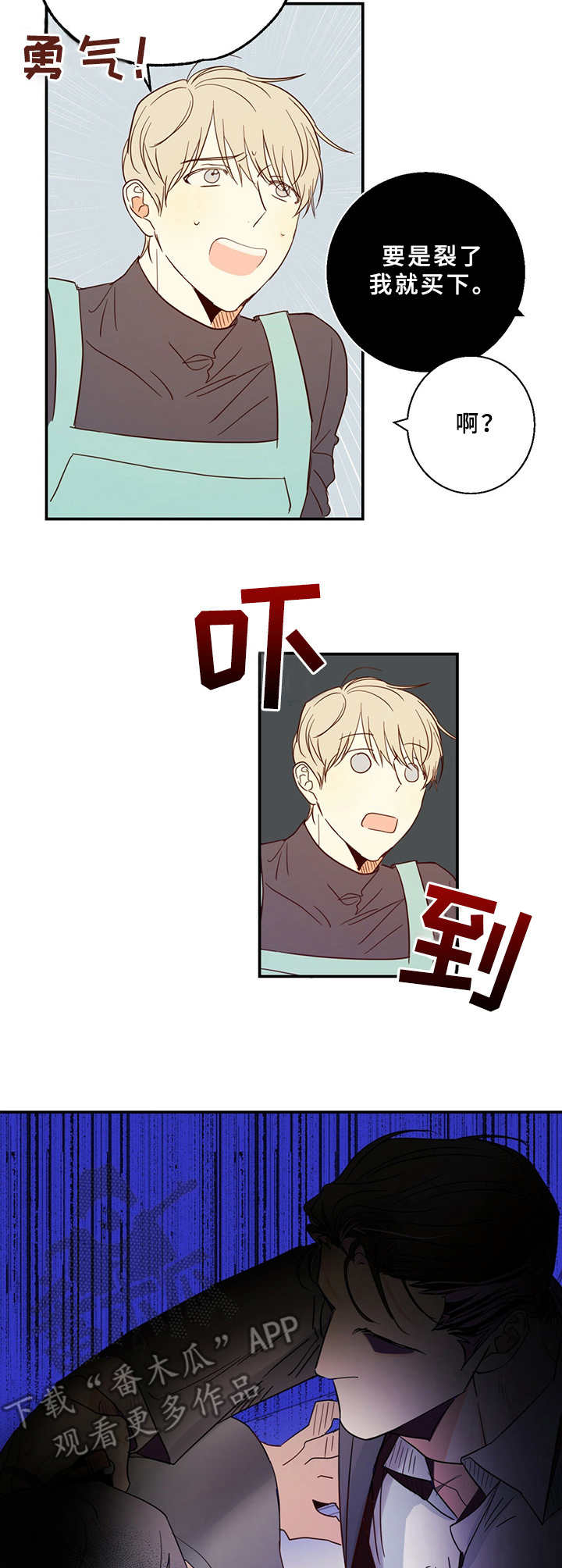 危险便利店的大叔在哪看漫画,第6章：挑衅4图