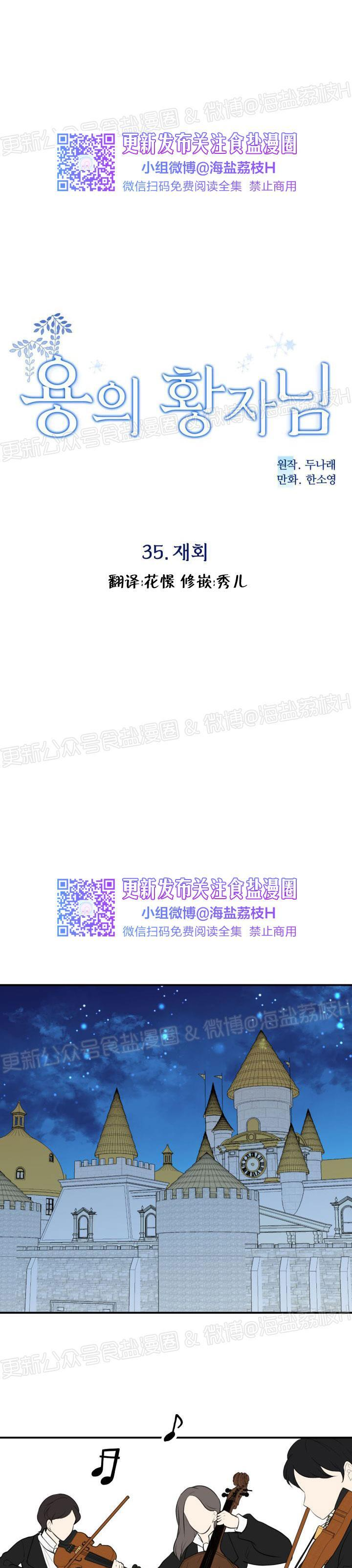 龙皇子漫画,第35话4图