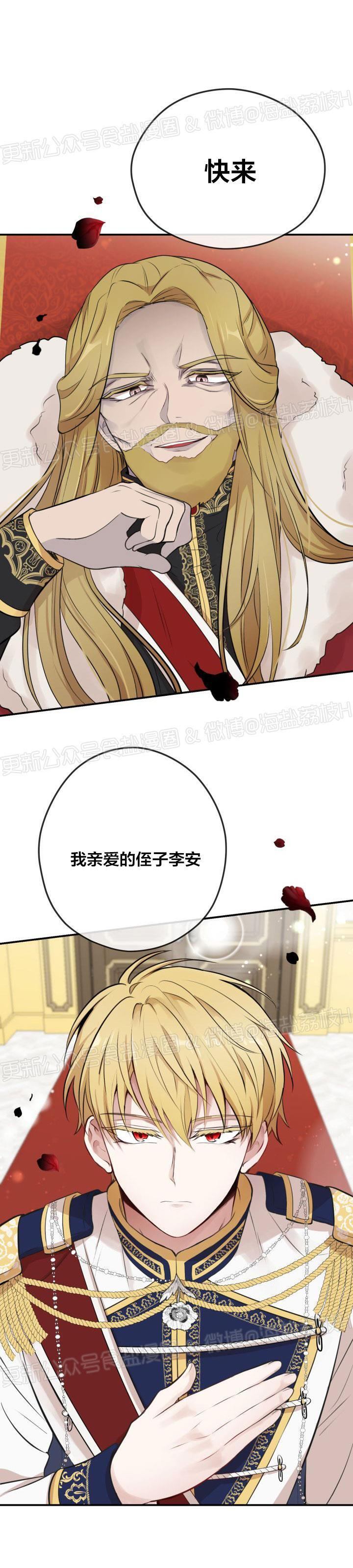龙皇子漫画,第35话2图