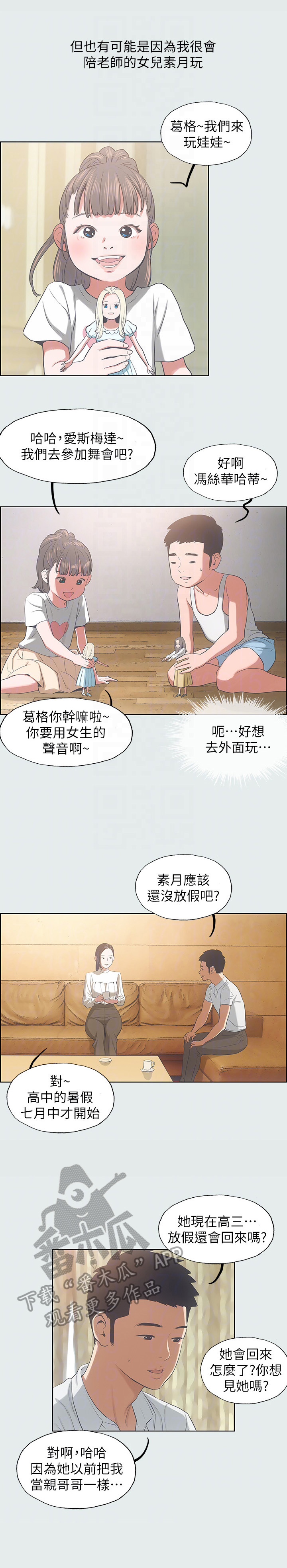 第22章：拜访老师3