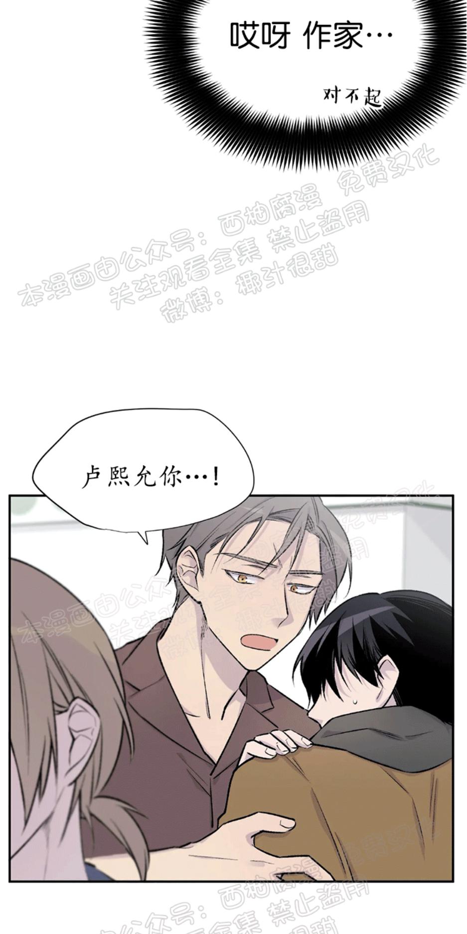 请停笔吧作家漫画,第11话3图