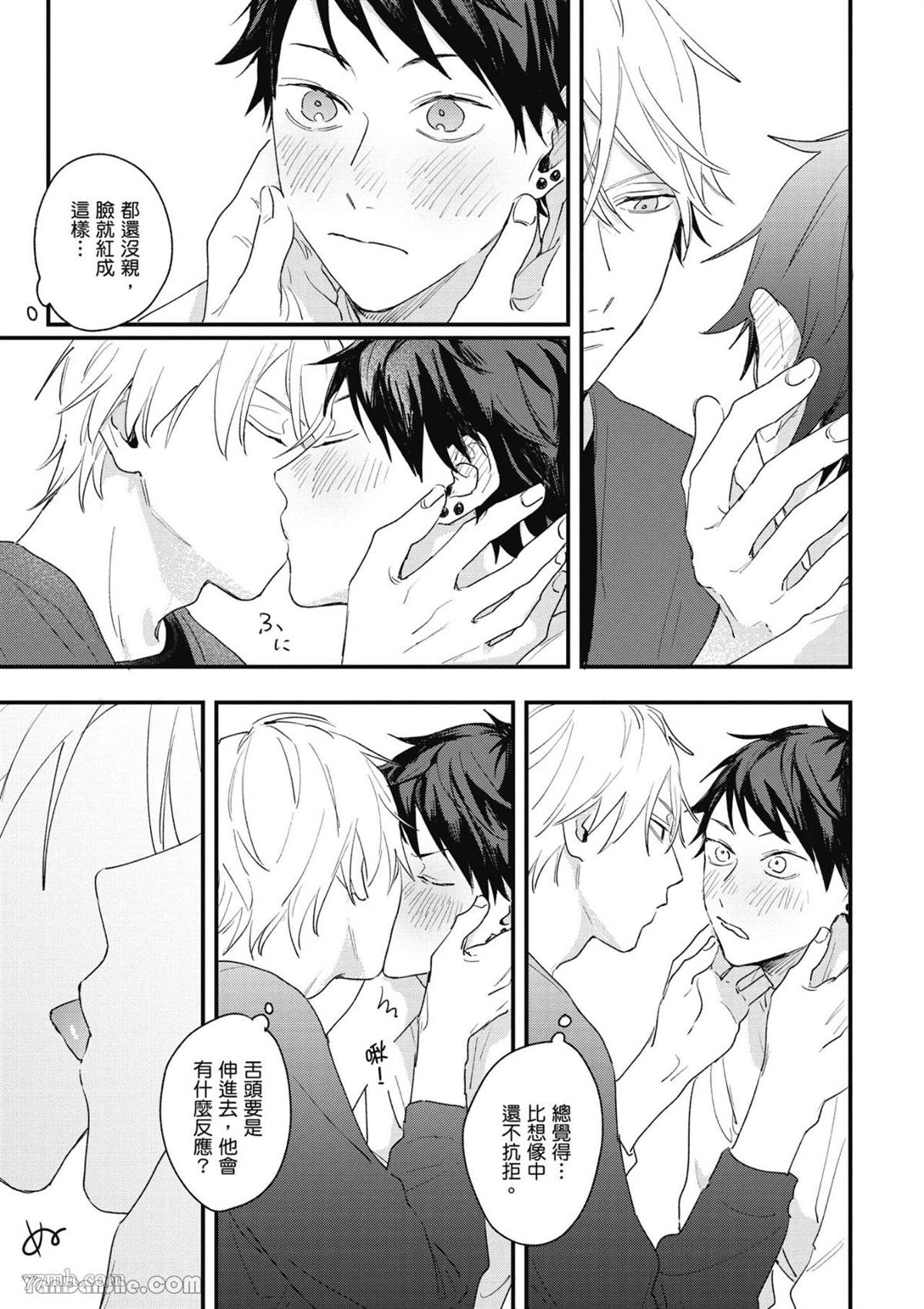 我不懂如何谈恋爱漫画,第2话3图