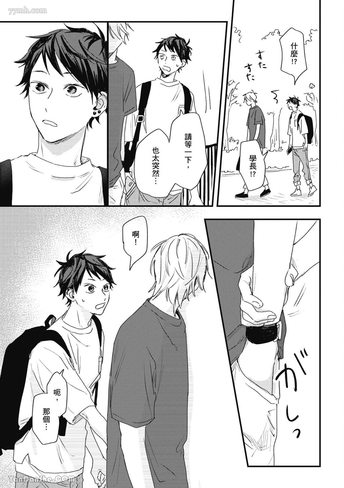 我不懂如何谈恋爱漫画,第5话3图