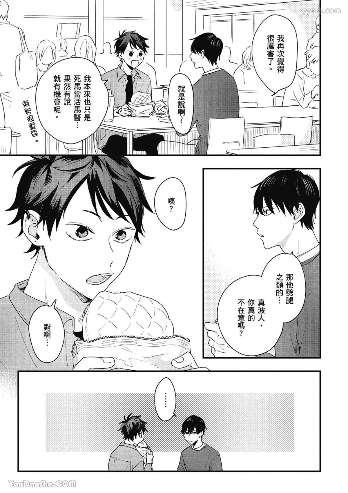 我不懂如何谈恋爱漫画,第2话3图
