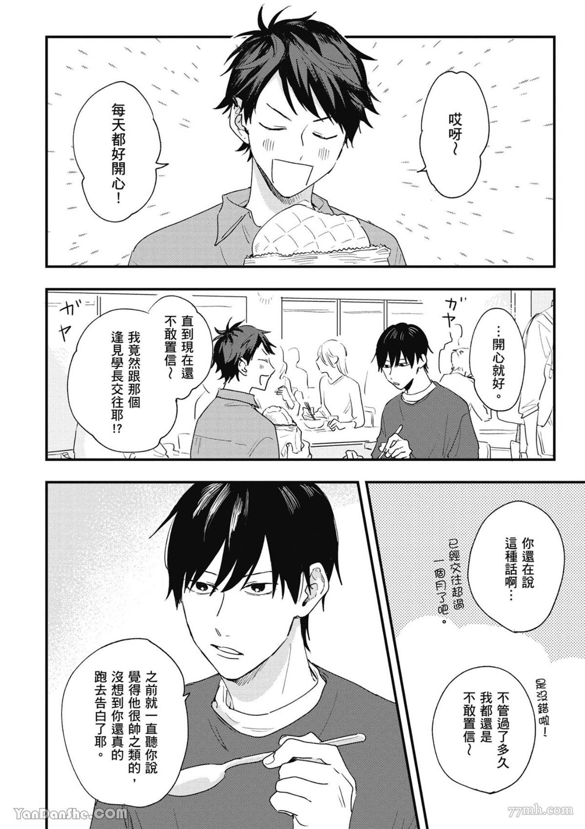我不懂如何谈恋爱漫画,第2话2图