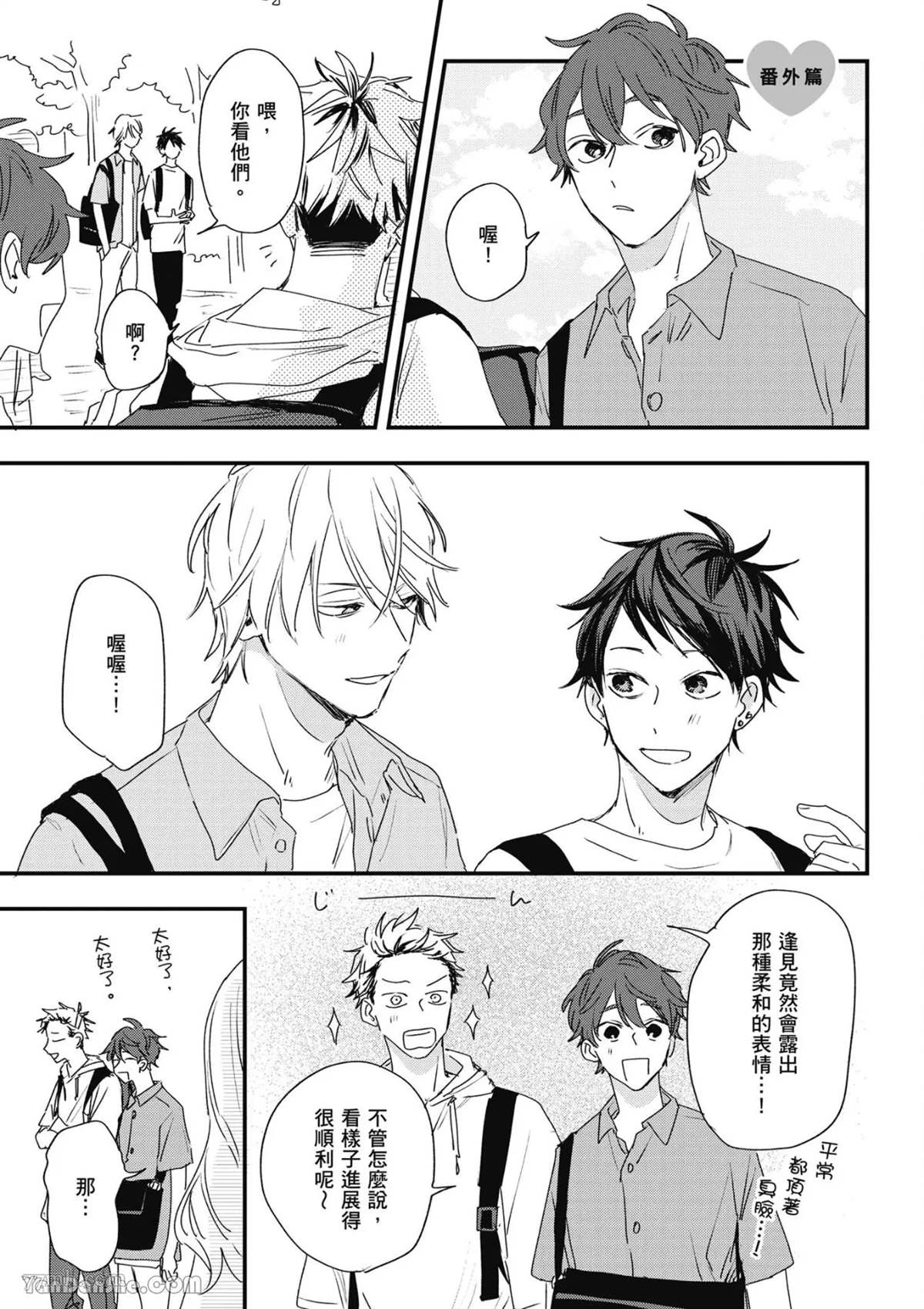 我不懂如何谈恋爱漫画,番外1图