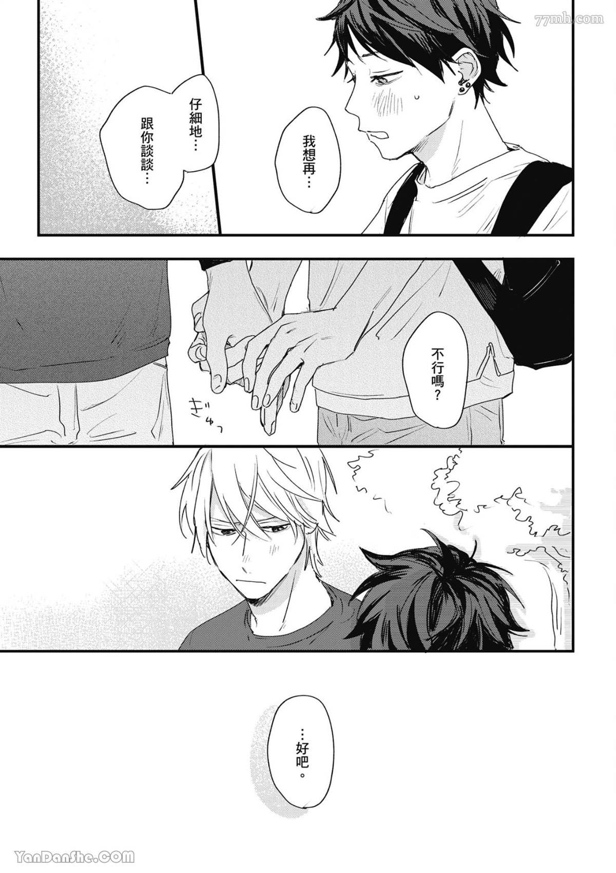 我不懂如何谈恋爱漫画,第5话5图
