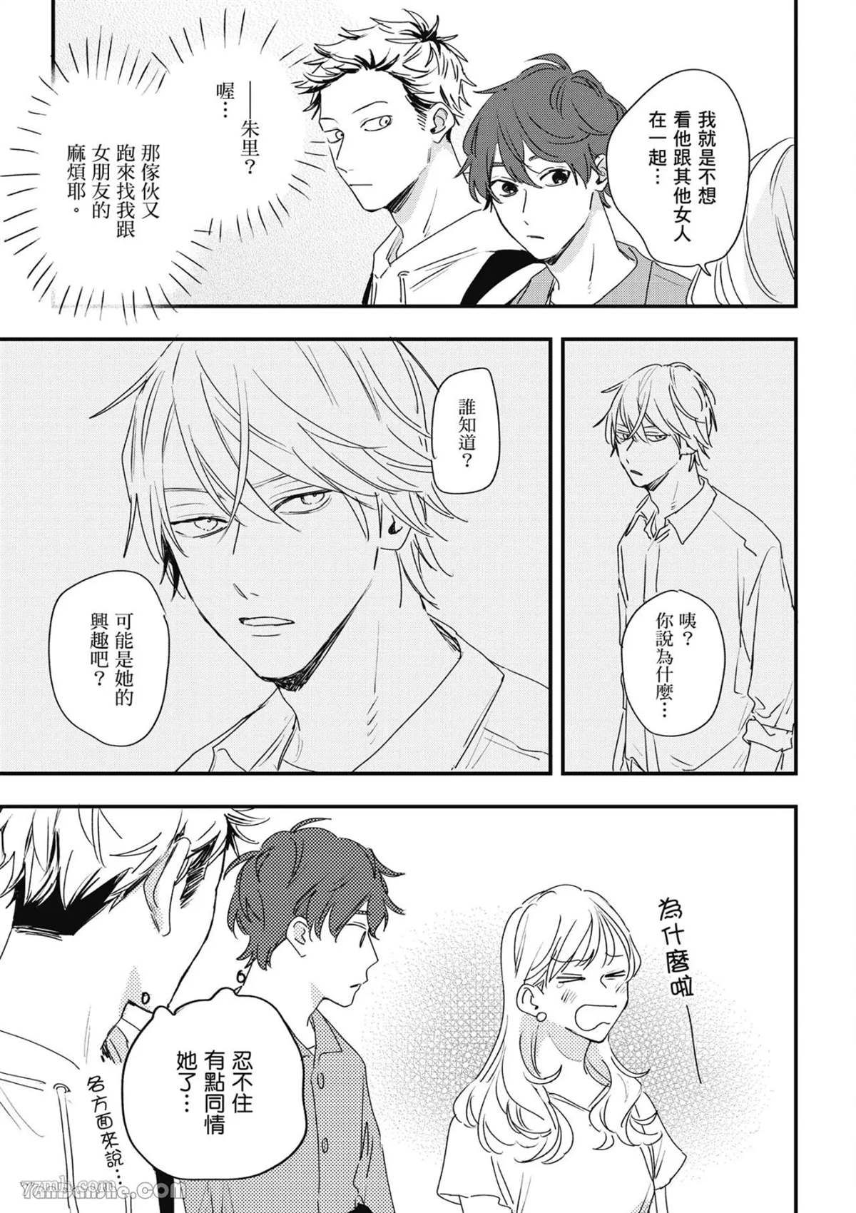 我不懂如何谈恋爱漫画,番外3图
