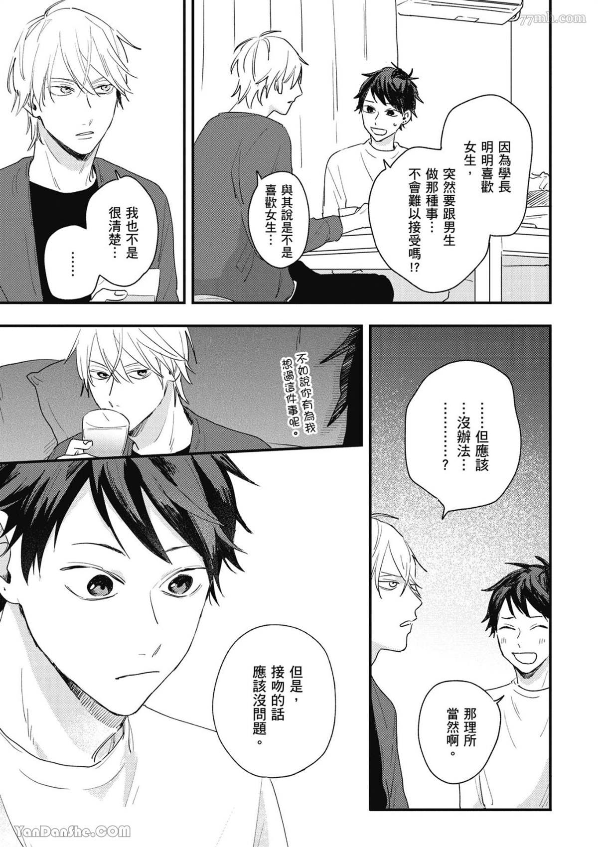 我不懂如何谈恋爱漫画,第2话1图