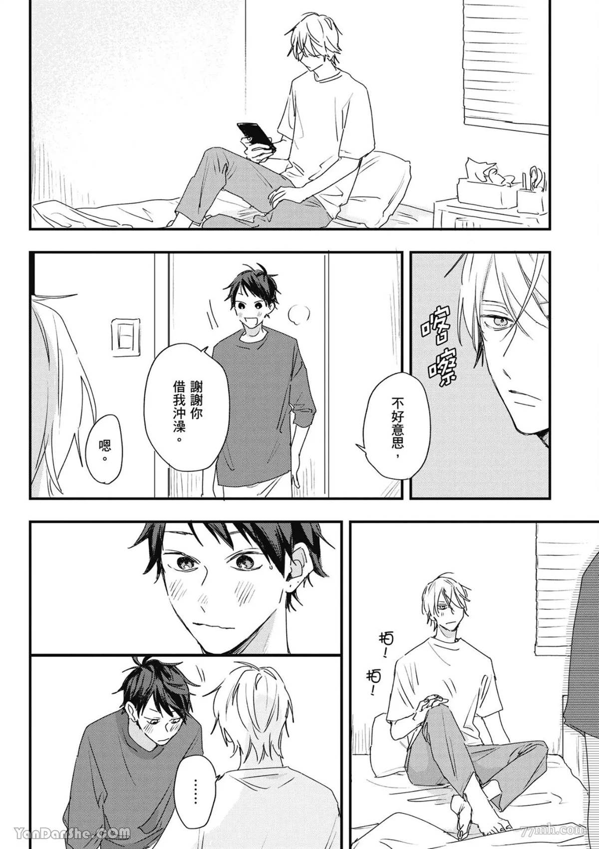 我不懂如何谈恋爱漫画,番外4图
