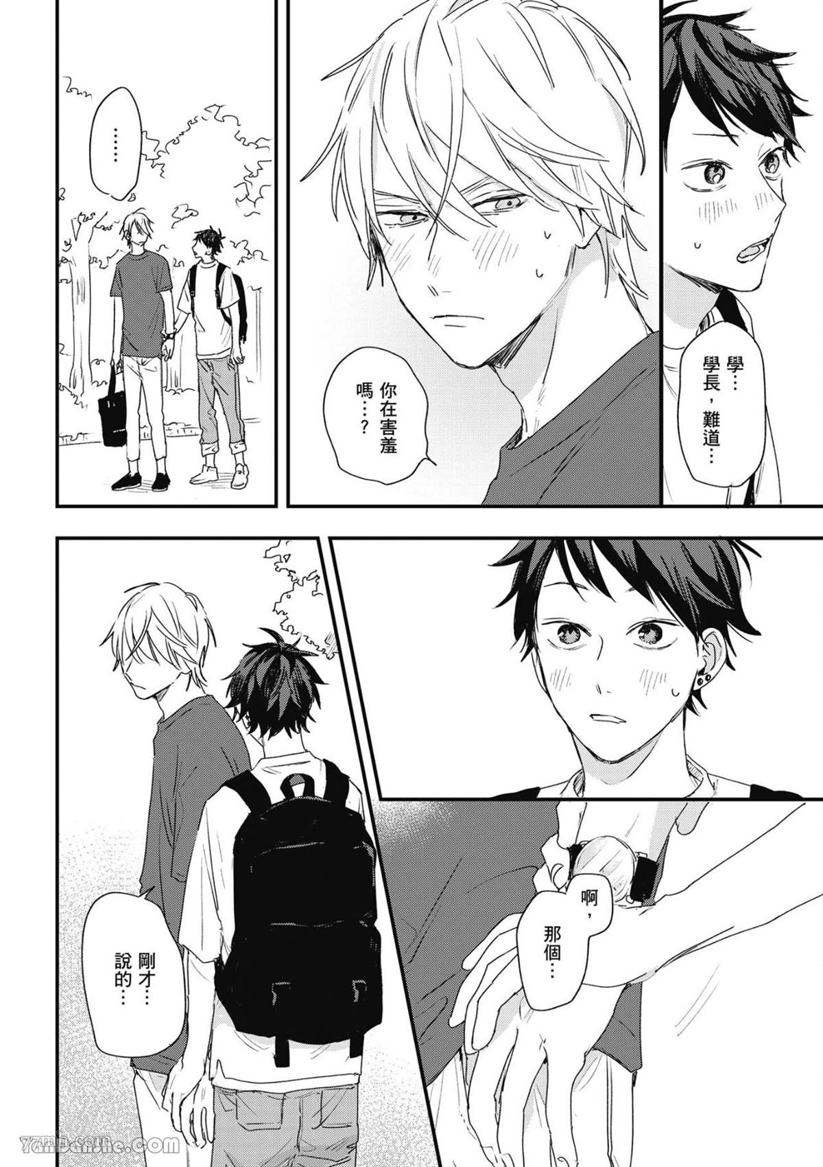 我不懂如何谈恋爱漫画,第5话4图