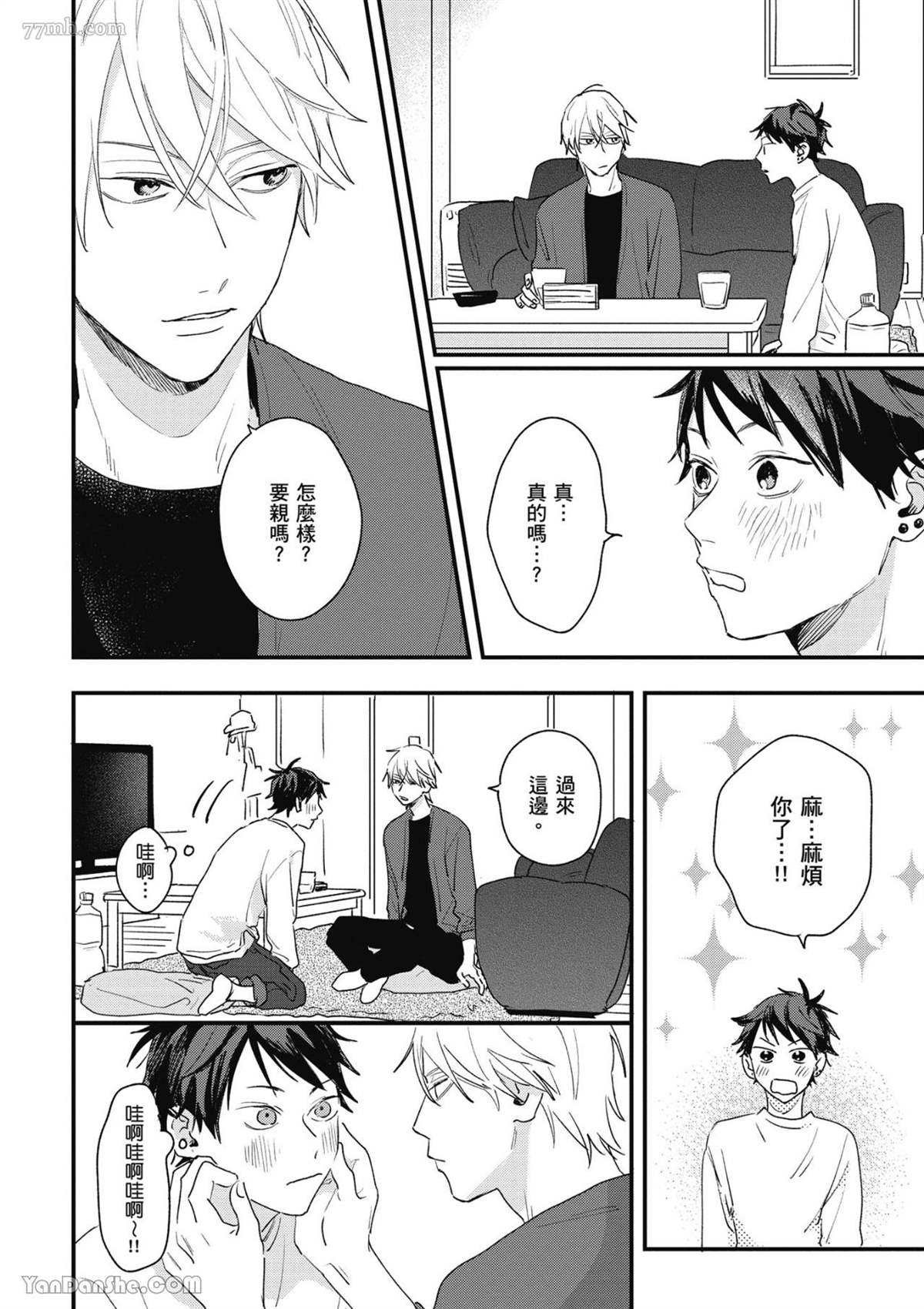 我不懂如何谈恋爱漫画,第2话2图