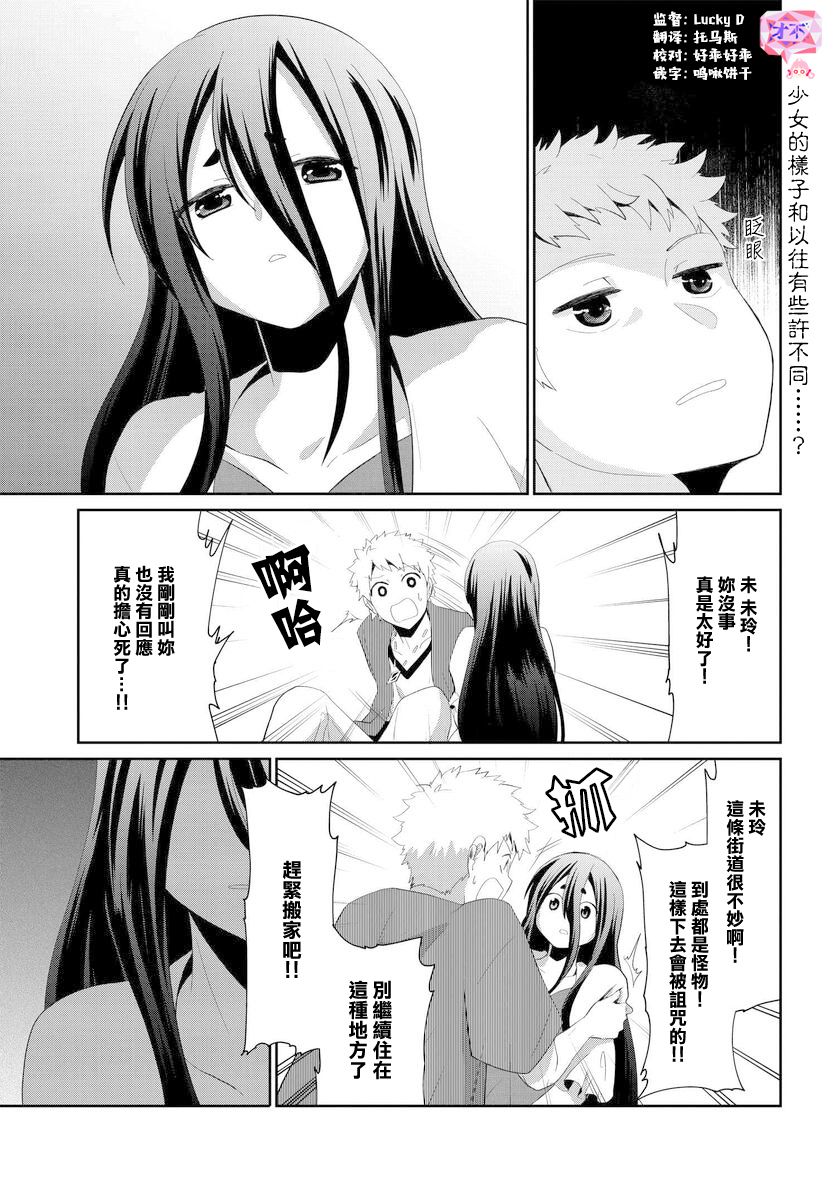 与怪物的同居生活漫画,第25话1图