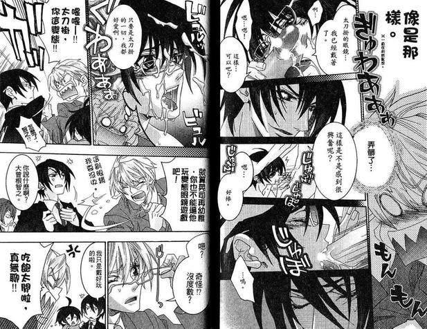 暴君的独占欲漫画,第1卷4图