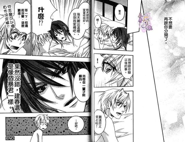 暴君的独占欲漫画,第1卷1图