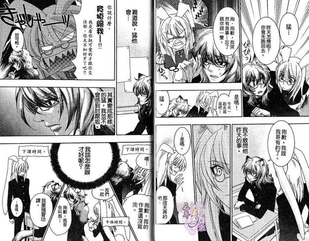 暴君的独占欲漫画,第1卷5图